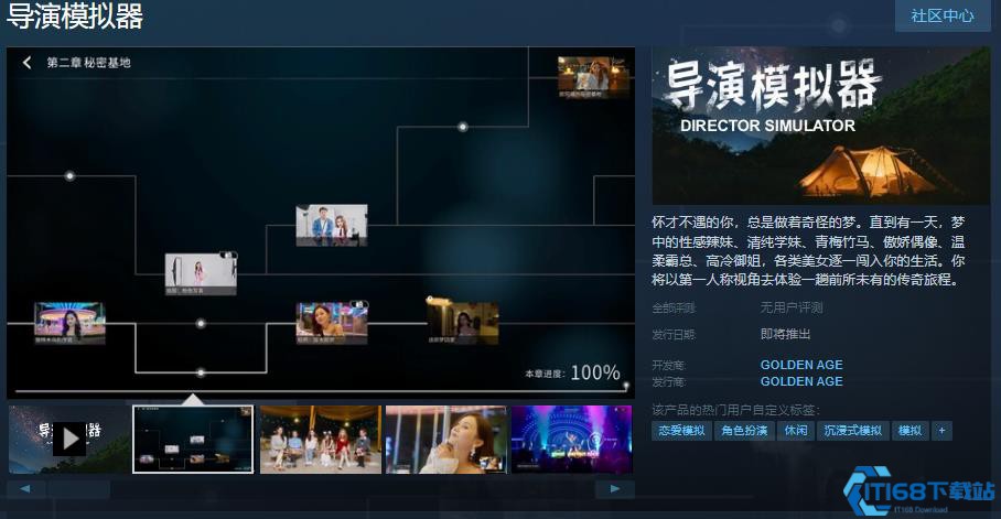 真人互动游戏《导演模拟器》Steam页面 发售日期待定