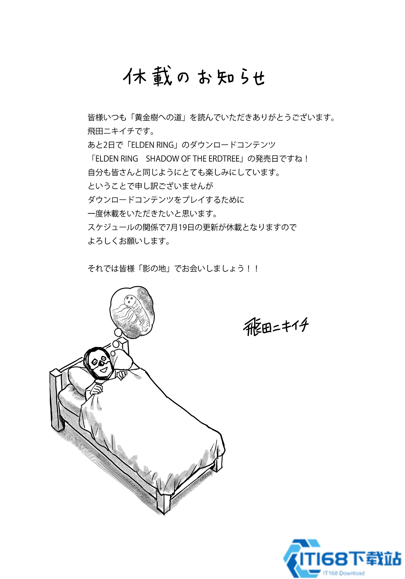 《艾尔登法环》官方漫画作者停更狂肝《黄金树幽影》