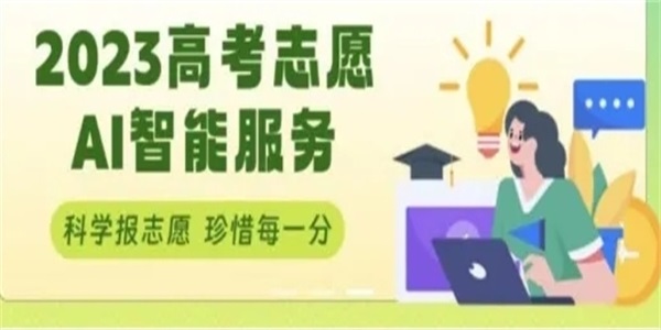 高考志愿助手app