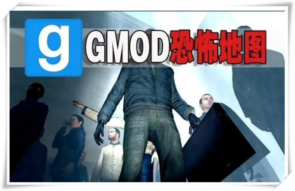 gmod模组