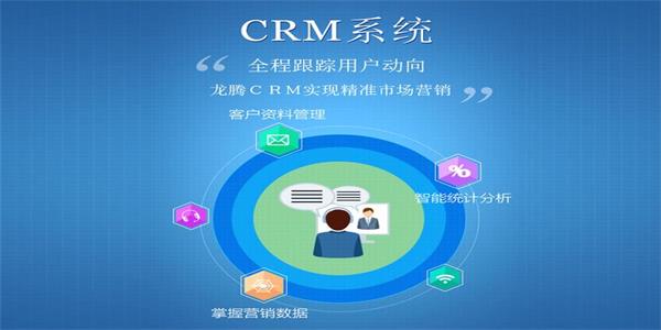 成免费crm软件