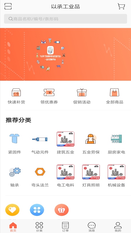 以承工业品