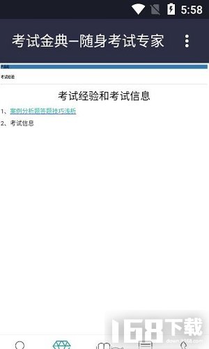 康复医学治疗技术考试金典