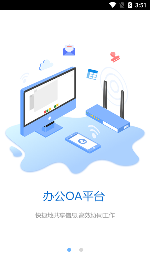 oa移动办公系统