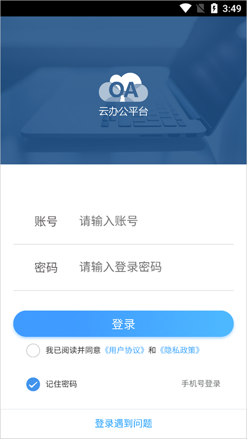 oa移动办公系统