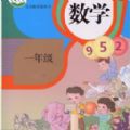 小学一年级智趣数学 