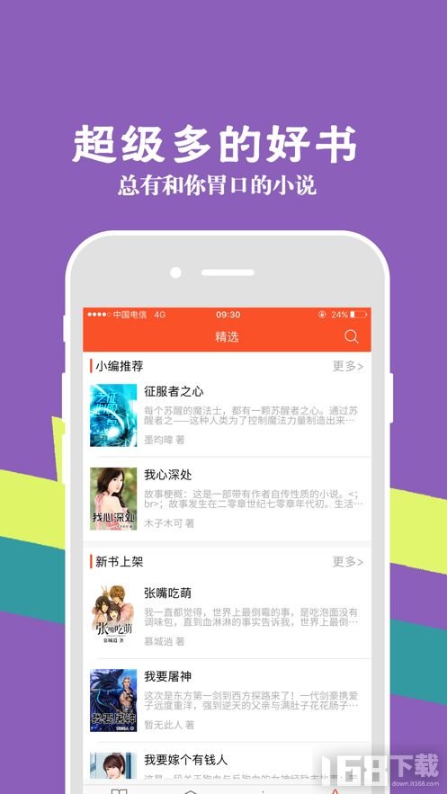 米听小说app