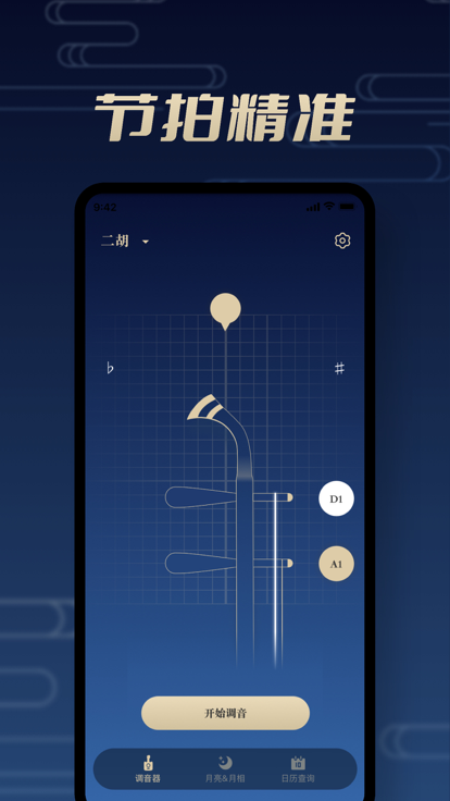 GuitarTuner调音器app