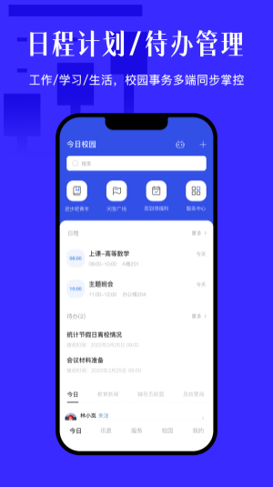 今日校园最新版