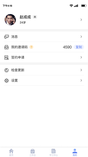 家庭医生医生端app