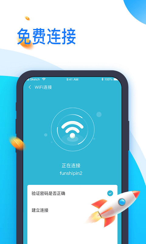 即连WiFi