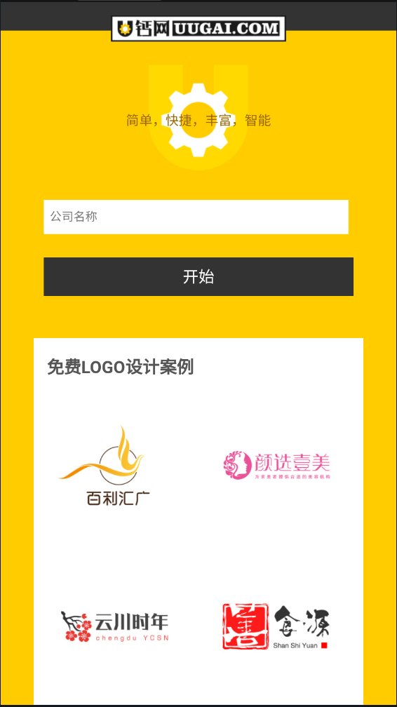 免费logo设计u钙网