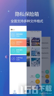 隐私文件保险箱