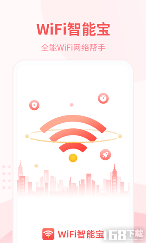 WiFi智能宝