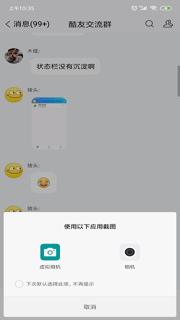 虚拟相机替换app内部相机