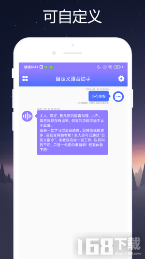 自定义语音助手