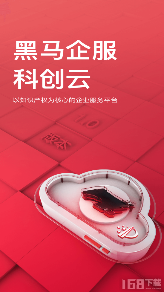 黑马科创云