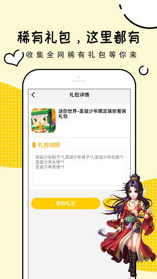 礼包君app