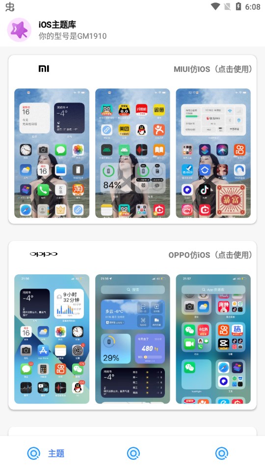 ios主题库