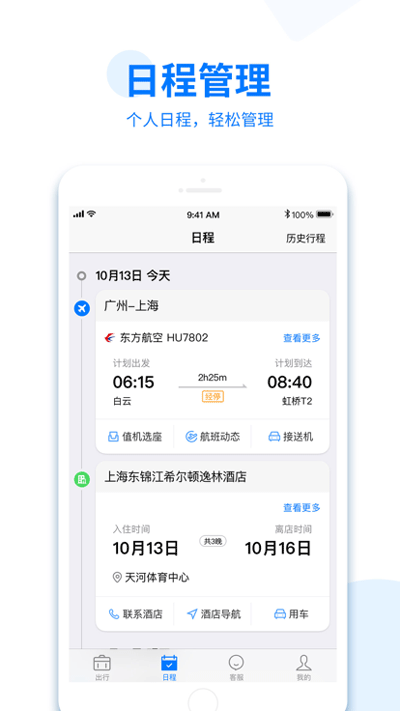 美亚商旅app