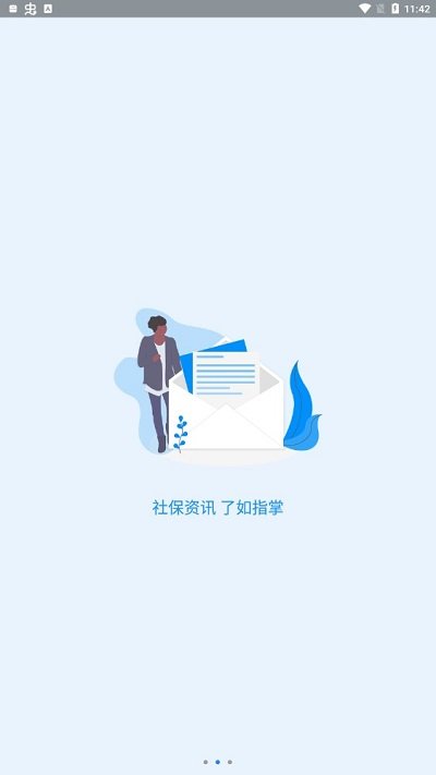 河南社保认证