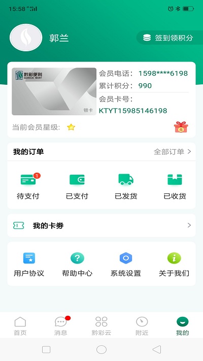 黔彩云零售3.1.9