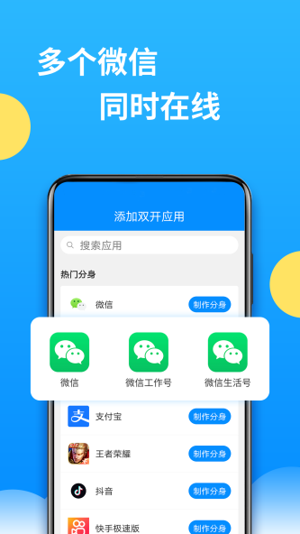 辅助包分身组件app