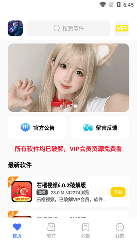 小马软件库apk