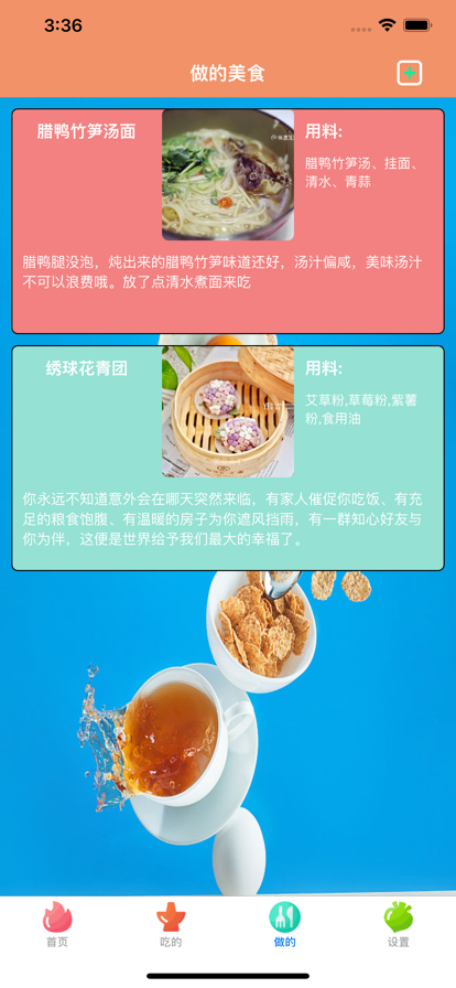 食梦追