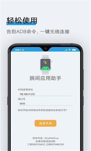 腕间应用助手app