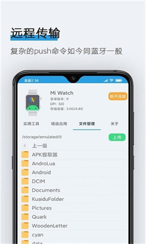 腕间应用助手app