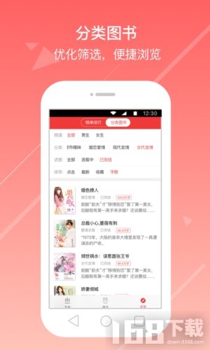 花倚小说app