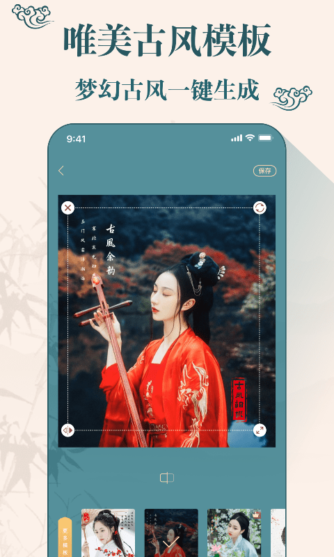 chic古装相机app