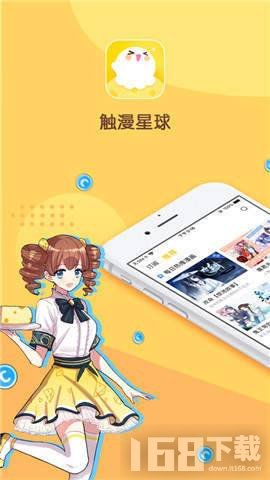 触漫app