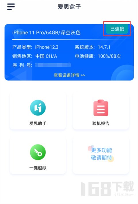 爱思极速版一键安装