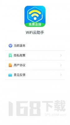 WiFi云助手