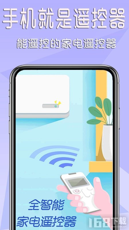 全智能家电遥控器