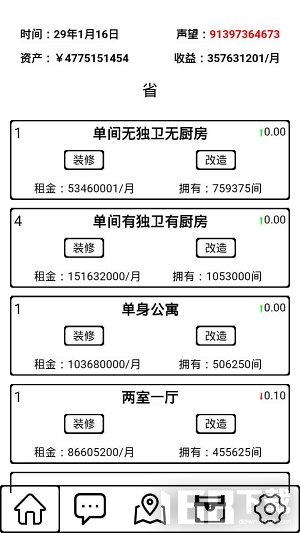 租房大亨