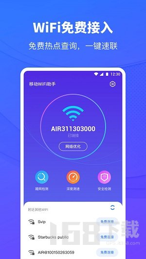 移动WiFi助手