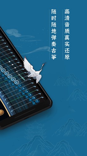 iGuzheng古筝模拟免费版