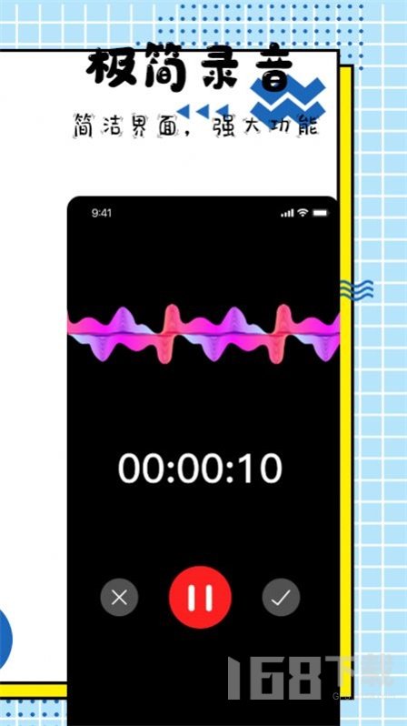 手机录音大师免费版