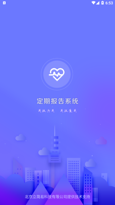 定期报告系统2023