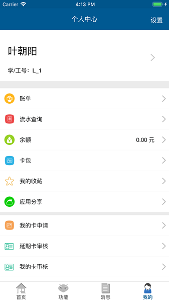 华园通app