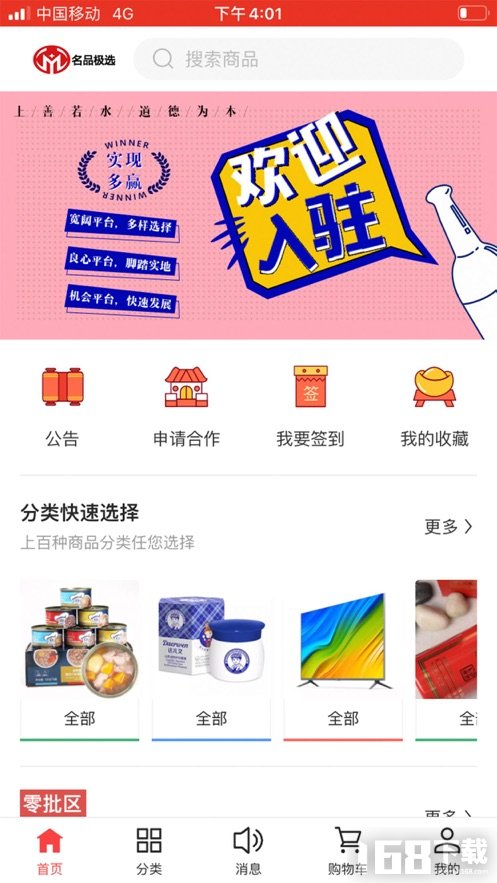 名品极选