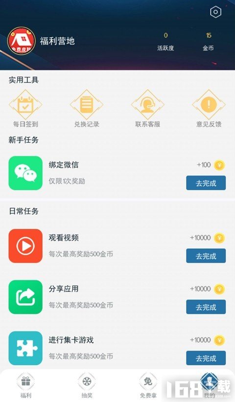 福利营地app