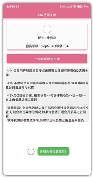 QQ透明头像生成器2023