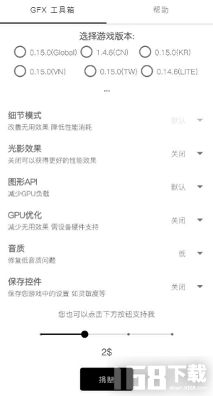 gfx画质修改器最新版