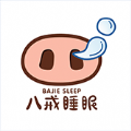 八戒睡眠 