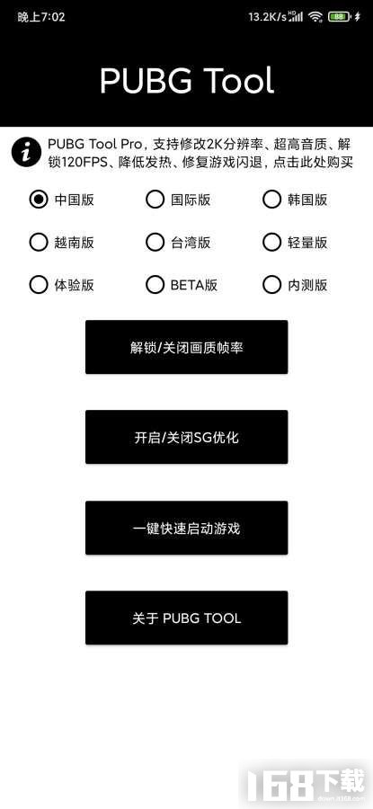 pubgtool画质修改器120帧