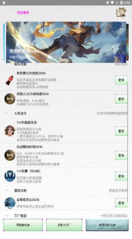 可乐助手5.1.5